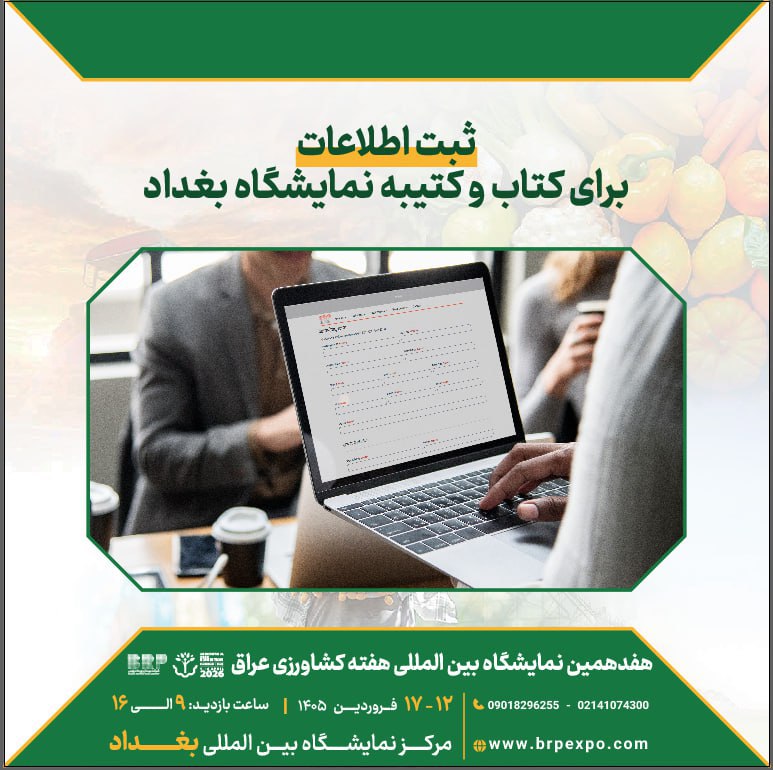 ثبت نام کتاب نمایشگاه بغداد